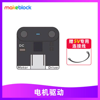 makeblockmbot2电机驱动