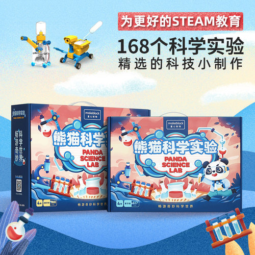 makeblock儿童科学小科学小实验