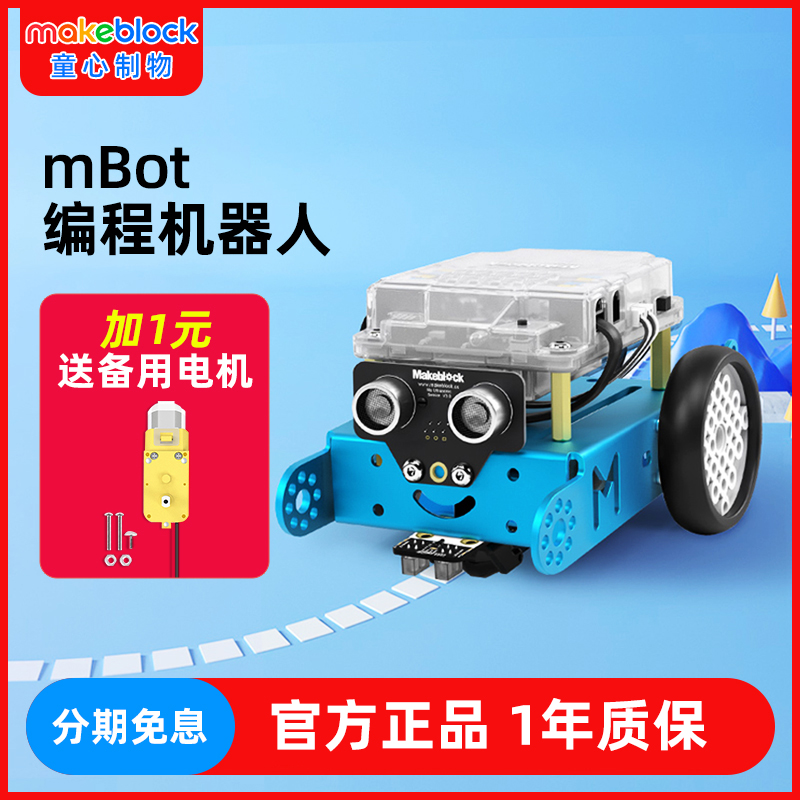 makeblockmbot儿童编程机器人