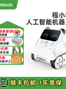 makeblock程小奔编程机器人AI人工智能儿童python创客教育套装