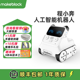 makeblock程小奔编程机器人AI人工智能儿童python创客教育套装