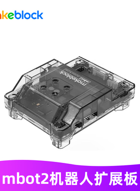 makeblock mbot2机器人扩展板主控板童芯派makex比赛升级零配件