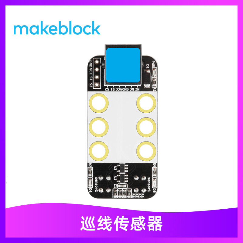 MAKEBLOCK巡线传感器makeblock