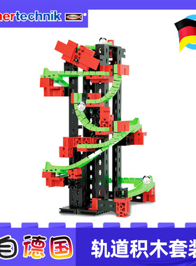 fischertechnik慧鱼德国云霄飞车 S小号动能立体拼插玩具 536620