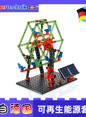 Fischertechnik德国慧鱼进口慧鱼科学实验能源组合套装520400