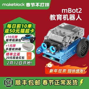 makeblock mBot2儿童编程机器人AI人工智能steam教育具MakeX比赛