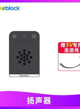 makeblock mbuild扬声器童芯派mbot2机器人光环板传感器扩展配件