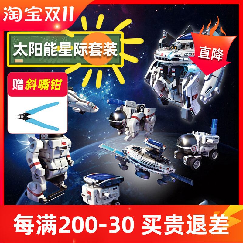 宝工7合1太阳能动力星际舰队 steam儿童益智玩具科学实验DIY手工怎么看?