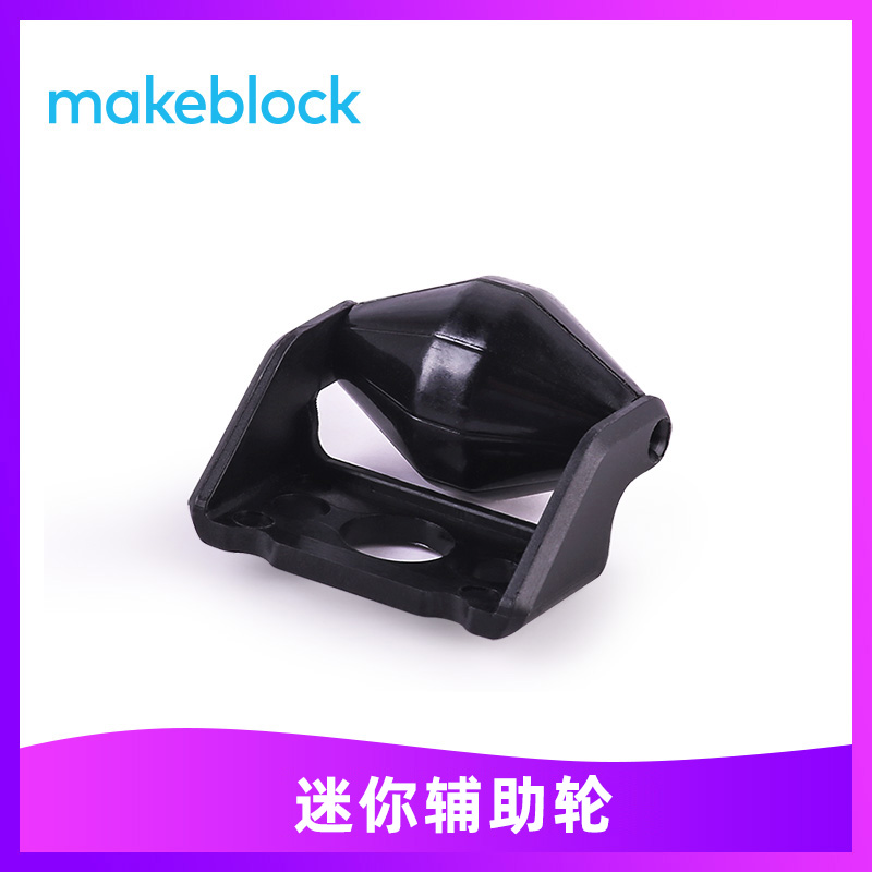 makeblock迷你辅助轮makeblock