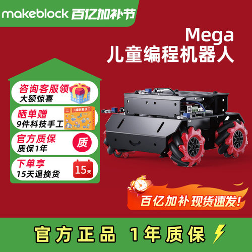 makeblockmega儿童编程机器人