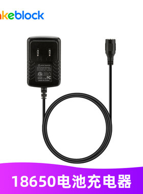 makeblock零件 编程机器人配套电池充电器 适配器 8.4V-14025