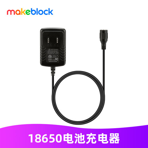 makeblock机器人配套电池充电器