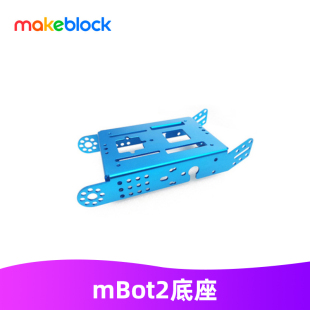 makeblock童心制物mbot2机器人车架底座车身金属零配件底盘