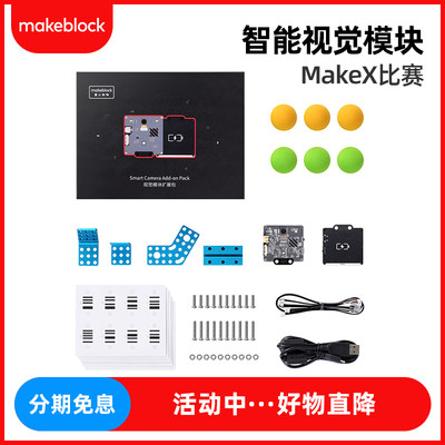 makeblock视觉模块机器人比赛