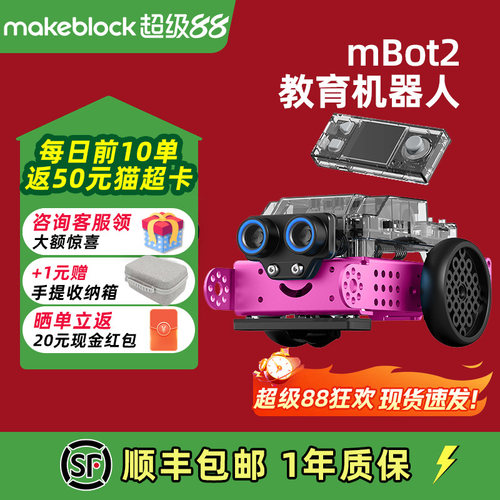 mbot2人工智能编程机器人科技粉