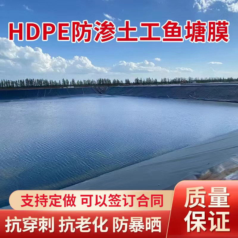 鱼塘防渗膜水池hdpe护坡水产养殖鱼池防水布土工膜防漏防渗塑料膜