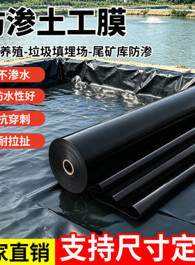 hdpe鱼塘防渗膜加厚复合土工塑料薄膜防水布鱼池专用整卷黑色pe膜