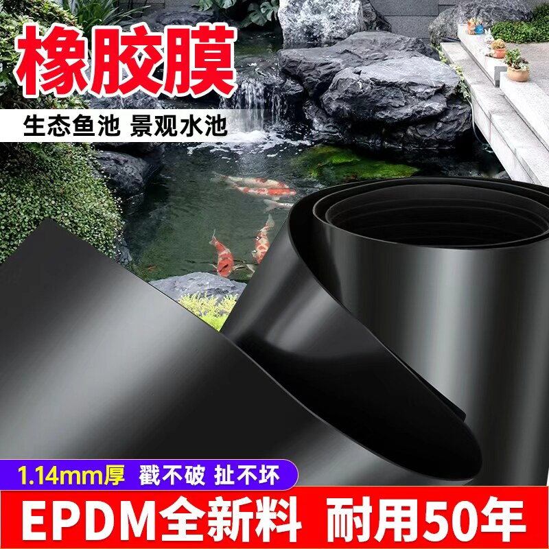 生态鱼池橡胶膜防渗膜防水布土工布庭院专用防水膜进口EPDM超厚
