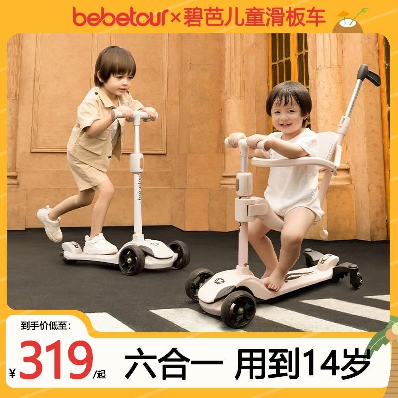 bebetour儿童滑板车1-12岁宝宝可坐骑滑滑车男女孩童四合一溜溜车-封面