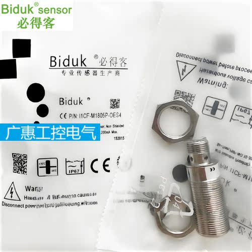 必得客接近开关I1CF-M1812N M1815P-C3S2/C3U2/O3S2/O3U2/CES4