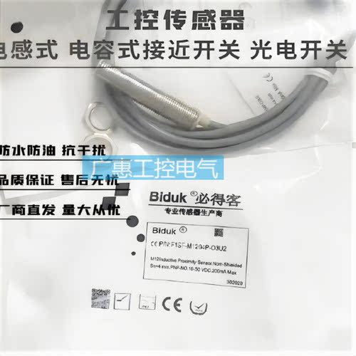 必得客接近开关F1SF-M1202 1204 M1805P/N-O3U2 P1SF耐高压传感器