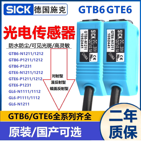 施克红外线开关传感器漫反射对射