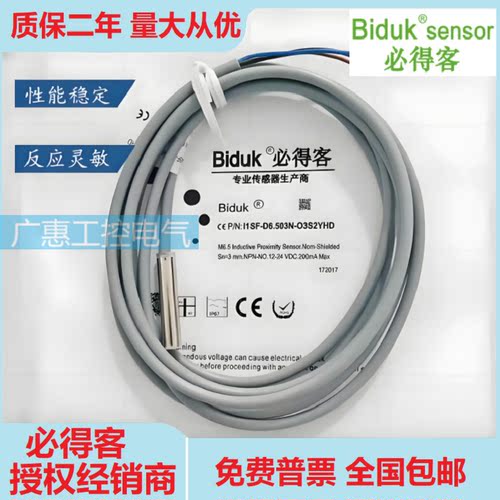 必得客接近开关I4SF I3 I2SF I1SF-D6.503N-O3U2/OER4/OES4/S4S2