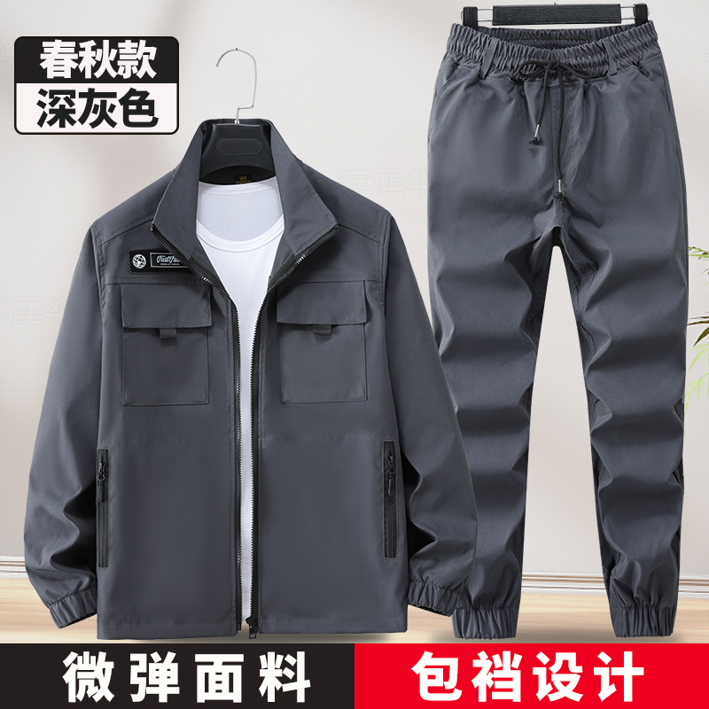 弹力耐磨工作服套装春秋男士迷彩服加厚防风户外汽修厂服建筑工地
