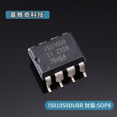 全新 ISO1050DUBR ISO1050 ISO721DUBR ISO721 贴片 SMD8 SOP8