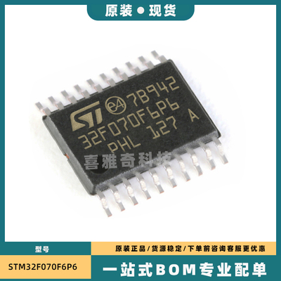 STM32F070RBT6 CBT6 C6T6 F6P6TR 32位微控制器单片机MCU进口全新
