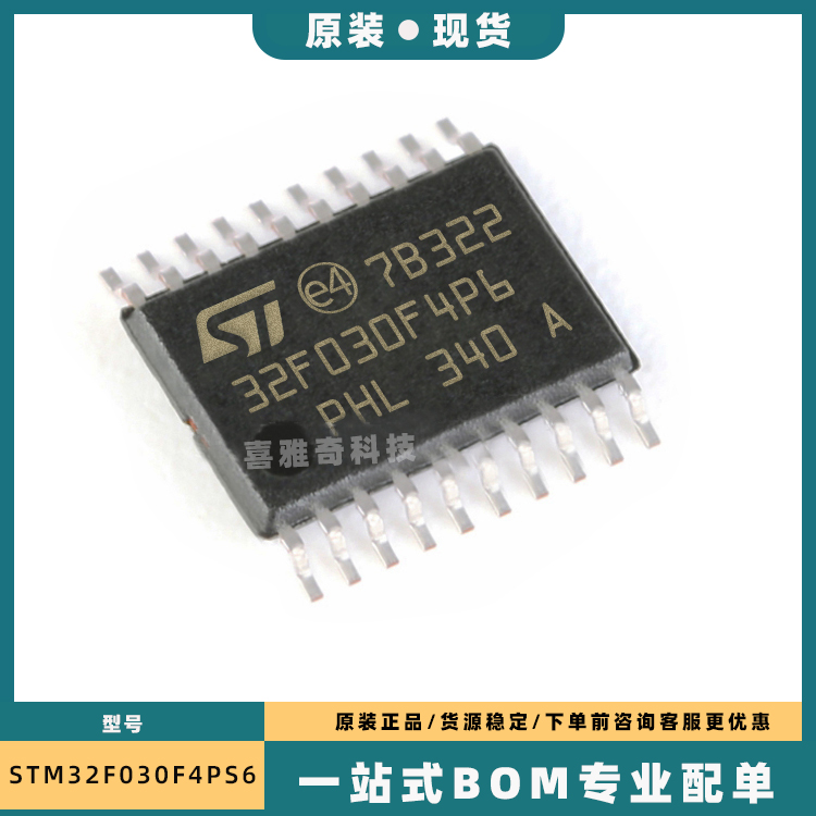 STM8S003F3P6 8S103F3P6 32F030F4P6 042 贴片TSSOP20 8L051F3P6