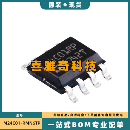 全新 M24C02 24C01RP C02 C04 C08 C16 C32 C64 -RMN6TP 芯片IC