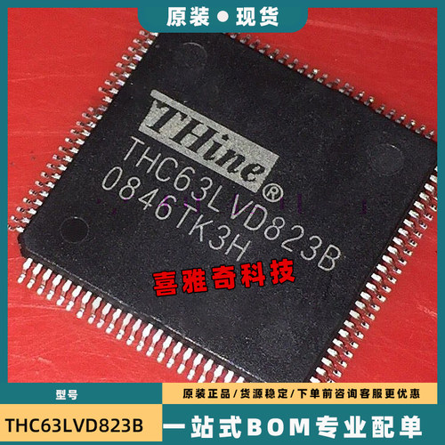 THC63LVD823 THC63LVD823B QFP100 THCV213 QFP48 液晶电源IC