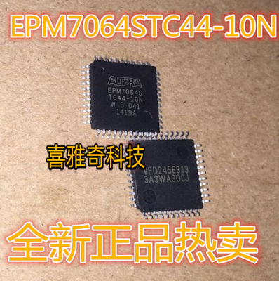 EPM7064STC44-10N EPM7064S QFP44 编程逻辑器件 全新原装正品