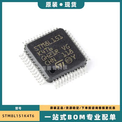 STM8L151C8T6 C4T6 C6T6 K4T6 K6T6 K4U6 K6U6 R6T6 R8T6微控制器
