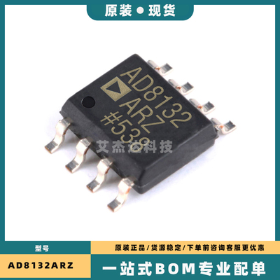 全新原装 AD8052A 8132A 8532A 8542A 8602A AR ARZ 贴片SOP8