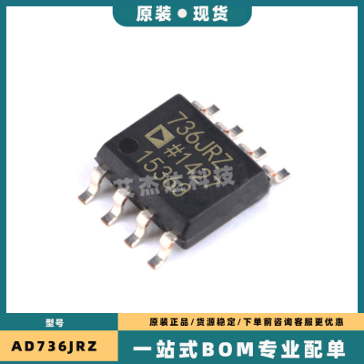 AD736JNZ AD736JN AD736 DIP8 AD736JR JRZ AR ARZ SOP8 全新