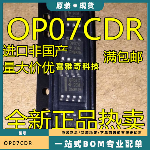 OP07CDR OP07C OP07 原厂原装正品 低偏移电压运算放大器 SOP-8