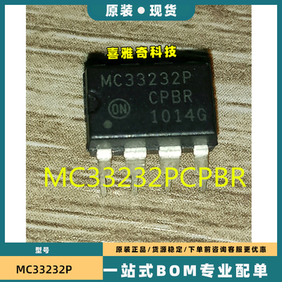 MC 33201 33202 33232 33260 33261 33262 P 电源芯片IC 直插贴片