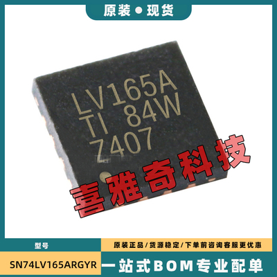 SN74LV165ARGYR SN74LV165ARGY SN74LV165A LV165A 集成芯片