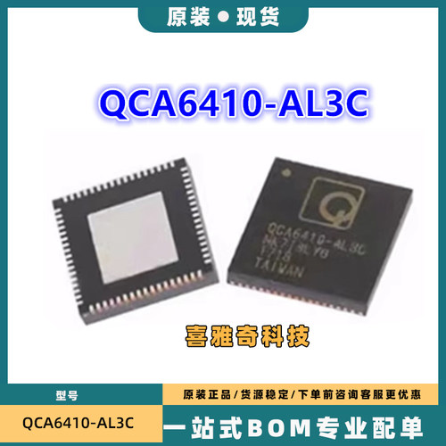 QCA6410-AL3C QFN 电力线载波芯片 可直拍