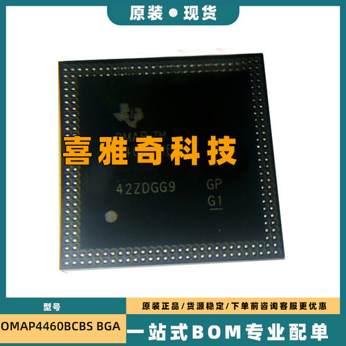 OMAP4460BCBS 4460BCBS BGA 全新现货