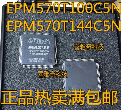 EPM570T100I5N 570T144I5N/I5 240T100C5N 1270T144C5N芯片QFP