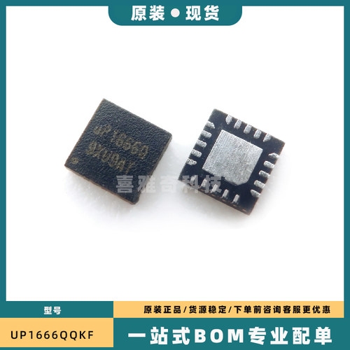 包邮UP1666QQKF UP1666Q UP16660 uP1666O QFN-20 全新原装