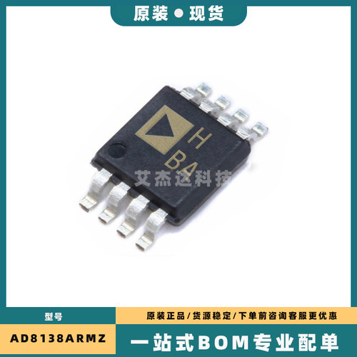 AD8130 8131 8132 8138ARMZ丝印HPA HJA HMA HBA进口贴片好运芯片