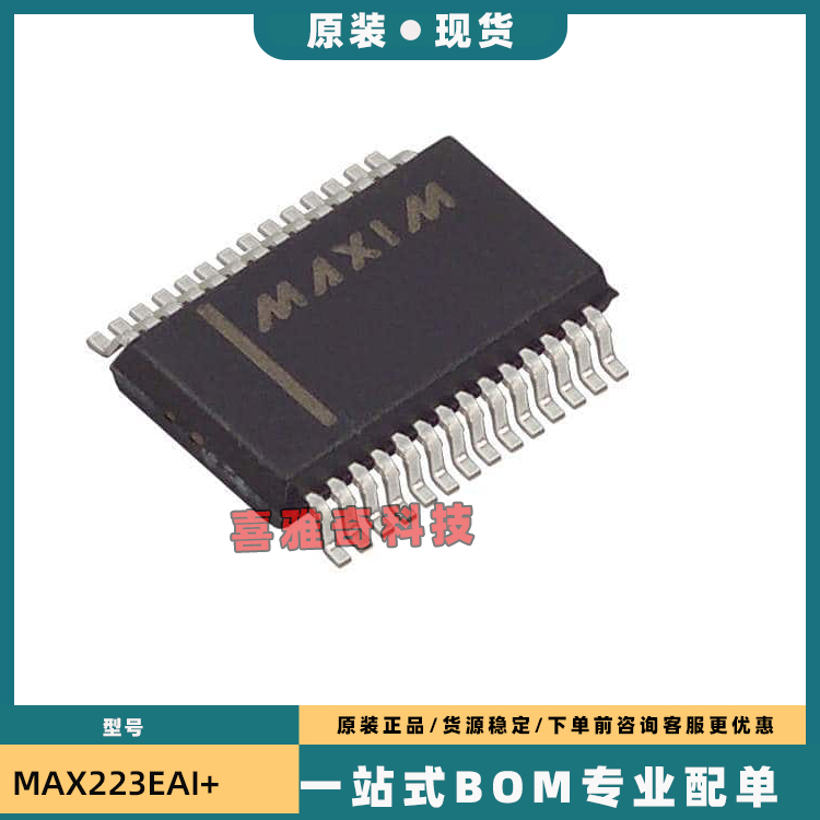 MAX223CAI MAX223EAI MAX223贴片 QSOP-28 ic芯片全新进口原装