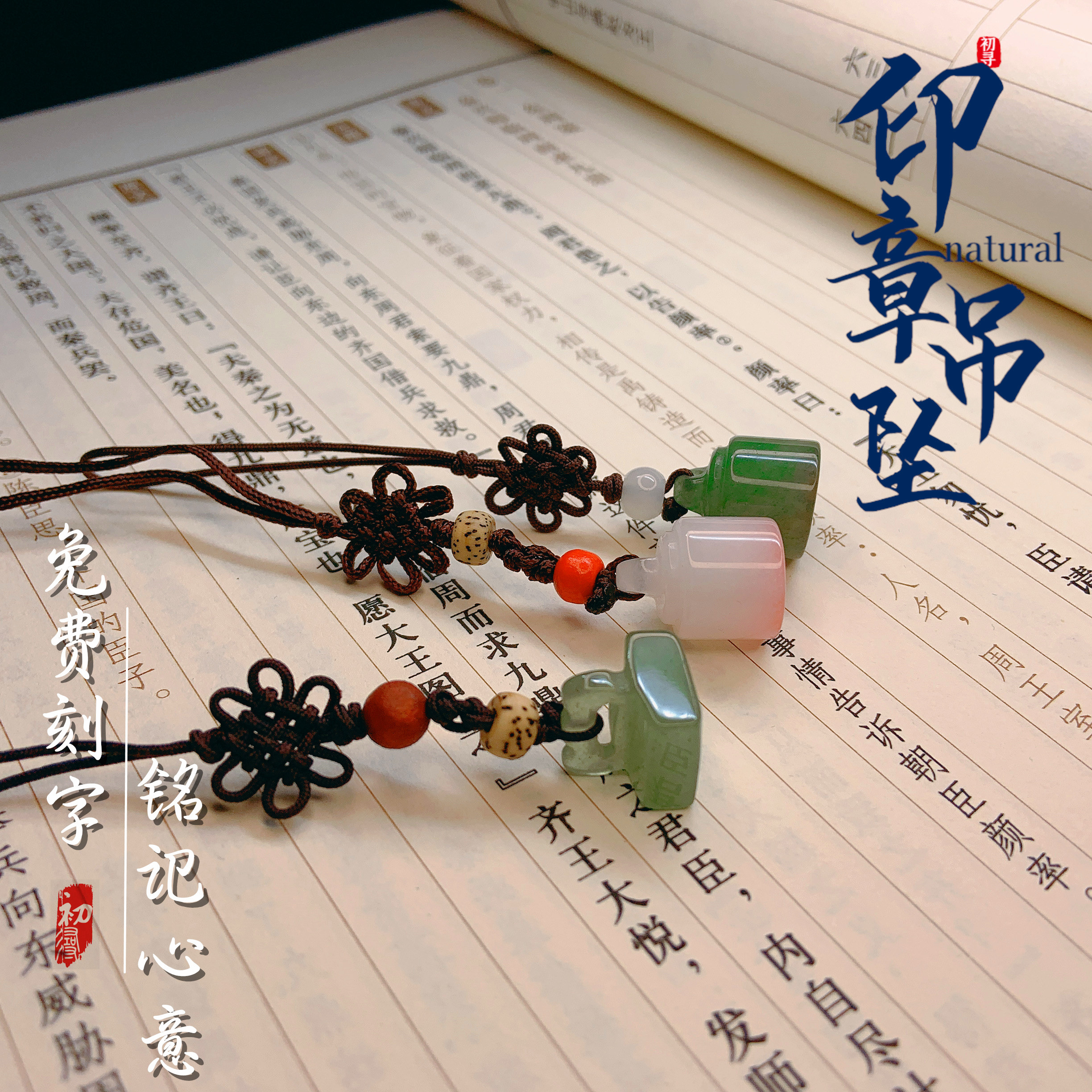 东陵玉袖珍印章挂饰吊坠手机绳钥匙扣原创中国风古风免费刻字项链