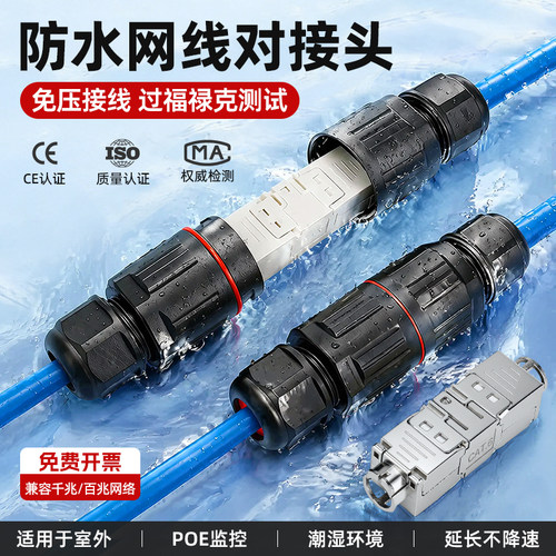 防水网线对接头户外断线连接器