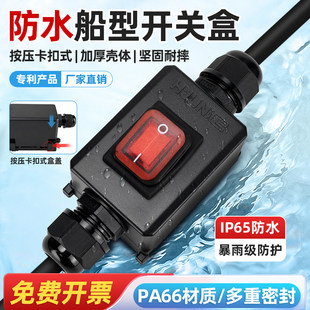 防水船型开关盒16A大功率室外防水电源开关大电流防水控制接线盒