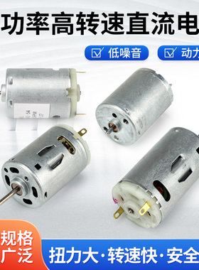微型直流有刷电机370/380/390高转小马达6V 12V车船航模玩具电机
